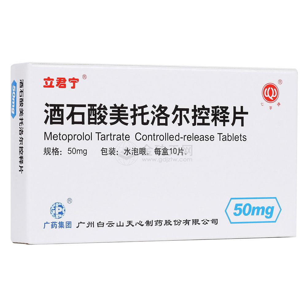 酒石酸美托洛爾控釋片50mg*10片