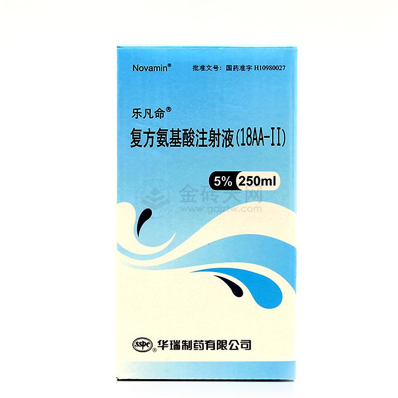 復方氨基酸注射液(18AA-II)250毫升:12.5克/500毫升:25克